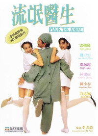 Phim Bác Sĩ Lưu Manh - Doctor Mack (1995)