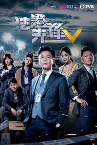 Phim Bằng Chứng Thép 5 - Forensic Heroes 5 (2022)