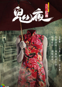 Phim Câu Chuyện Từ Bóng Tối 2 - Tales from the Dark 2 (2013)