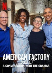 Phim Công xưởng Hoa Kỳ: Trò chuyện với vợ chồng Obama - American Factory: A Conversation with the Obamas (2019)