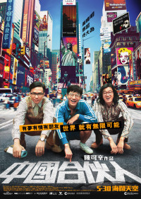 Phim Đối tác Trung Quốc - American Dreams in China (2013)