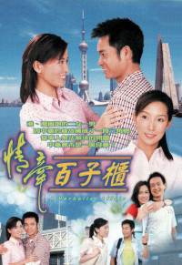 Phim Mối Tình Chung Thủy - Mối Tình Chung Thủy (2002)