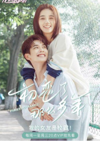 Phim Mối Tình Đầu Nhiều Năm Như Thế - First Romance (2020)