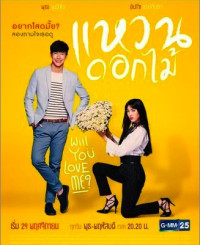 Phim Nhẫn Hoa - Waen Dok Mai - Ring & Flower (2017)