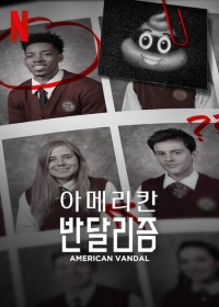 Phim Phá hoại kiểu Mỹ (Phần 2) - American Vandal (Season 2) (2017)