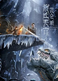 Phim Phát Khâu Thiên Quan: Di Tích Côn Lôn - Faqiu-The Lost Legend (2022)