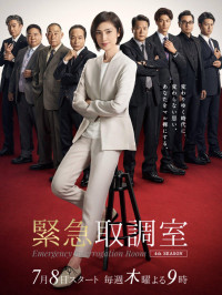 Phim Phòng thẩm vấn khẩn cấp (Phần 4) - Emergency Interrogation Room (Season 4) (2019)