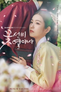 Phim Quán trọ tình yêu - The Secret Romantic Guesthouse (2023)