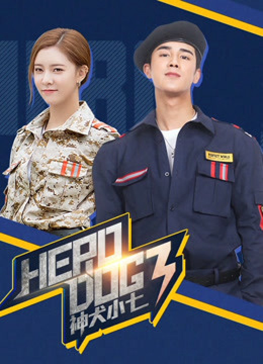 Phim Thần Khuyển Tiểu Thất 3 - Hero Dog (Season 3) (2019)