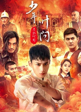 Phim Thiếu Niên Diệp Vấn - Thời Khắc Nguy Hiểm - Ip man - Crisis time (2020)