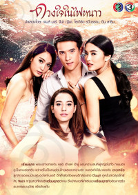 Phim Trái Tim Trong Lửa Lạnh - Duang Jai Nai Fai Nhao (2018)