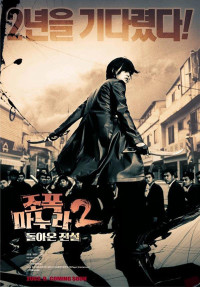 Phim Vợ Tôi Là Gangster 2 - My Wife Is A Gangster 2 (2003)