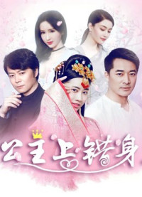 Phim Với linh hồn của công chúa - With Soul of Princess (2018)